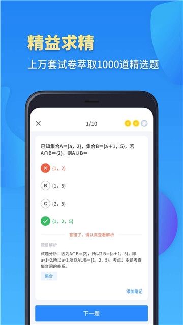 0高考数学官方app下载图片2