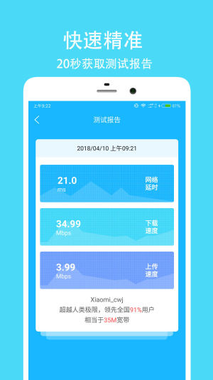 网络测速大师app图1