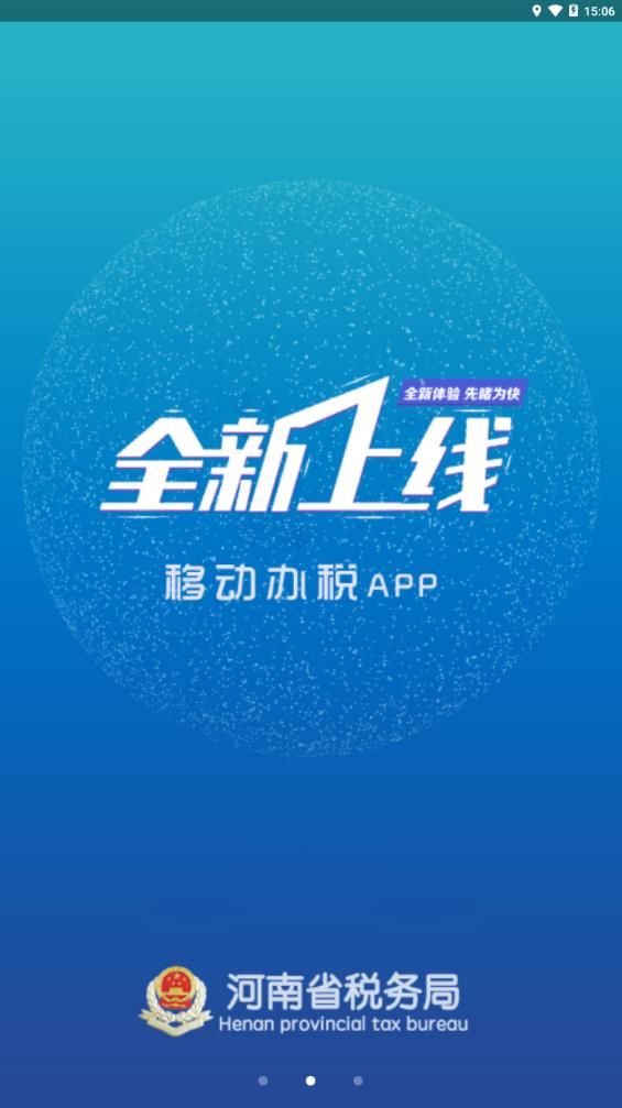 河南税务社保网上缴费官方手机版app下载图片1