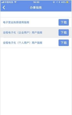 内蒙古企业登记e窗通苹果版图1
