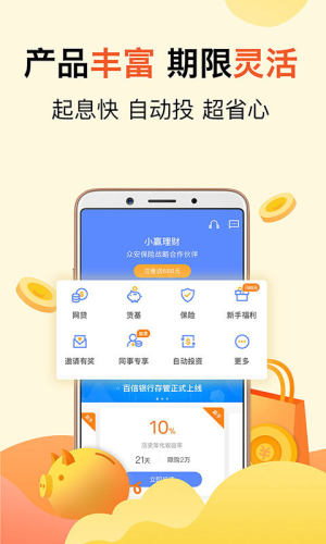 小赢理财官方app手机版下载安装图片1