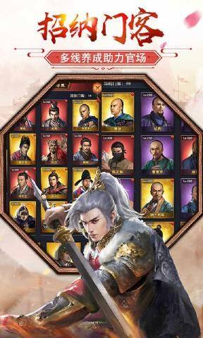 模拟官途手游官方安卓版图片1