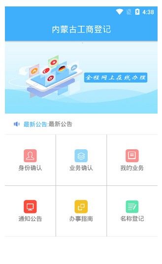 内蒙古企业登记e窗通苹果版图2