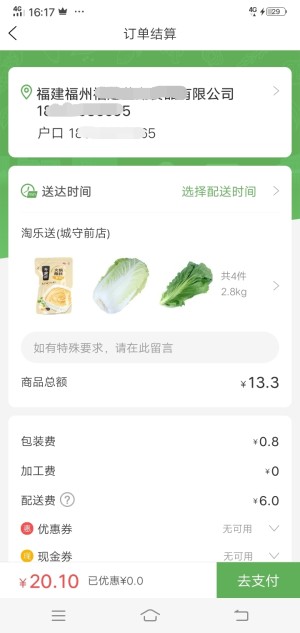 淘乐送app图2