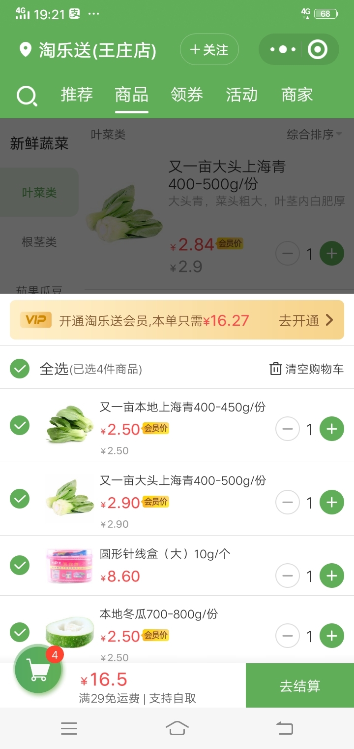 淘乐送官方app手机版下载安装图片1