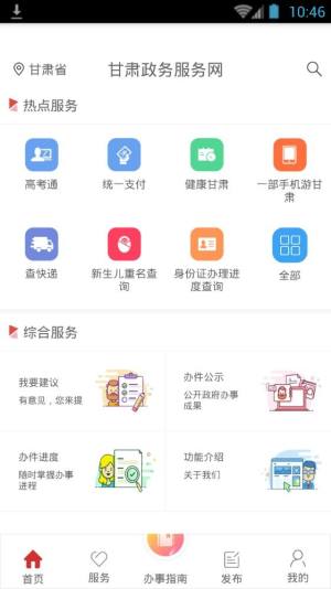 甘肃省政务网统一公共支付平台缴费登录app（甘肃政务）图片1