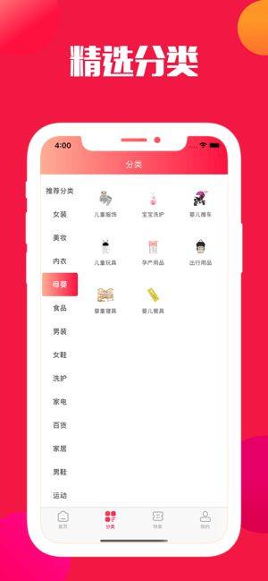 聚优惠app图1