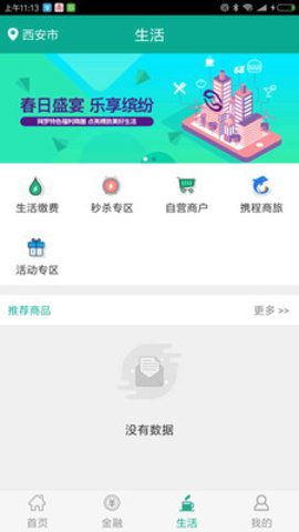 陕西农村合疗交费app图1