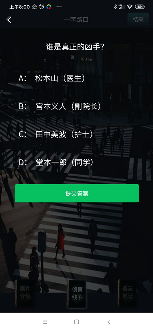 犯罪大师十字路口正确答案怎么选？crimaster10月10日凶手作案手法分析[视频][多图]图片4