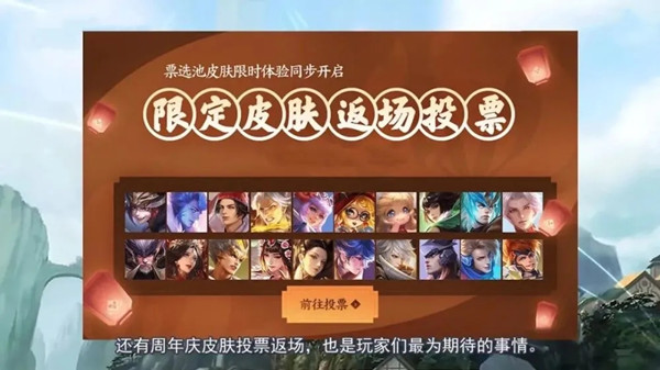 王者荣耀19选5限定返场皮肤都是谁？投票名单分享[视频][多图]图片1