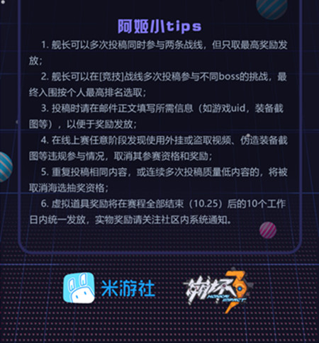 崩坏3米友杯全民线上赛怎么玩？活动玩法介绍[视频][多图]图片5