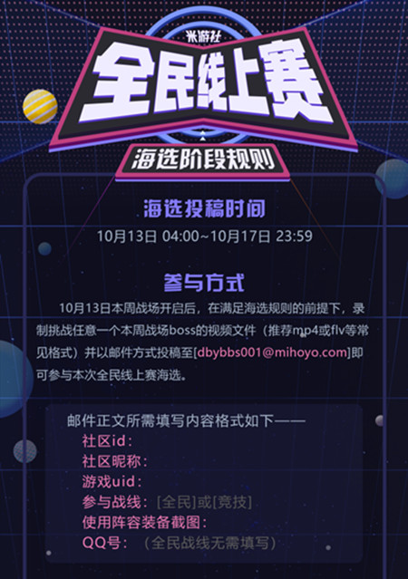 崩坏3米友杯全民线上赛怎么玩？活动玩法介绍[视频][多图]图片2