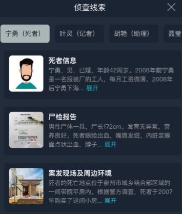 犯罪大师破碎之花真相是什么？crimaster突发案件线索分析[视频][多图]图片1