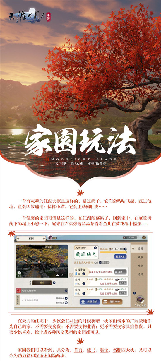 天涯明月刀手游家园玩法怎么玩？全图布局玩法图文详解[视频][多图]图片1