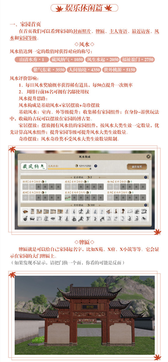 天涯明月刀手游家园玩法怎么玩？全图布局玩法图文详解[视频][多图]图片3