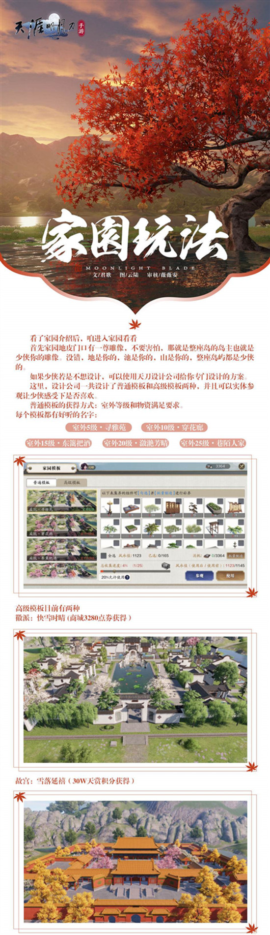 天涯明月刀手游家园玩法怎么玩？全图布局玩法图文详解[视频][多图]图片5
