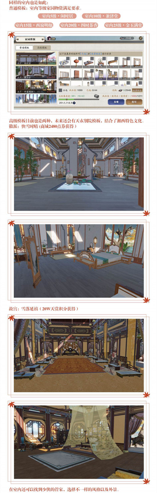 天涯明月刀手游家园玩法怎么玩？全图布局玩法图文详解[视频][多图]图片6