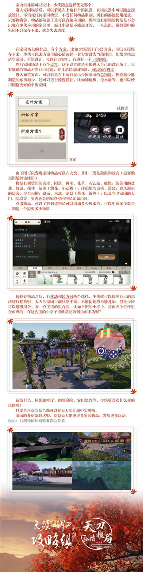 天涯明月刀手游家园玩法怎么玩？全图布局玩法图文详解[视频][多图]图片8