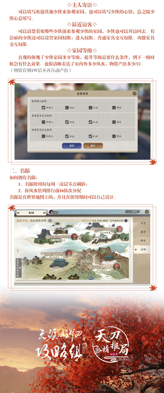 天涯明月刀手游家园玩法怎么玩？全图布局玩法图文详解[视频][多图]图片4