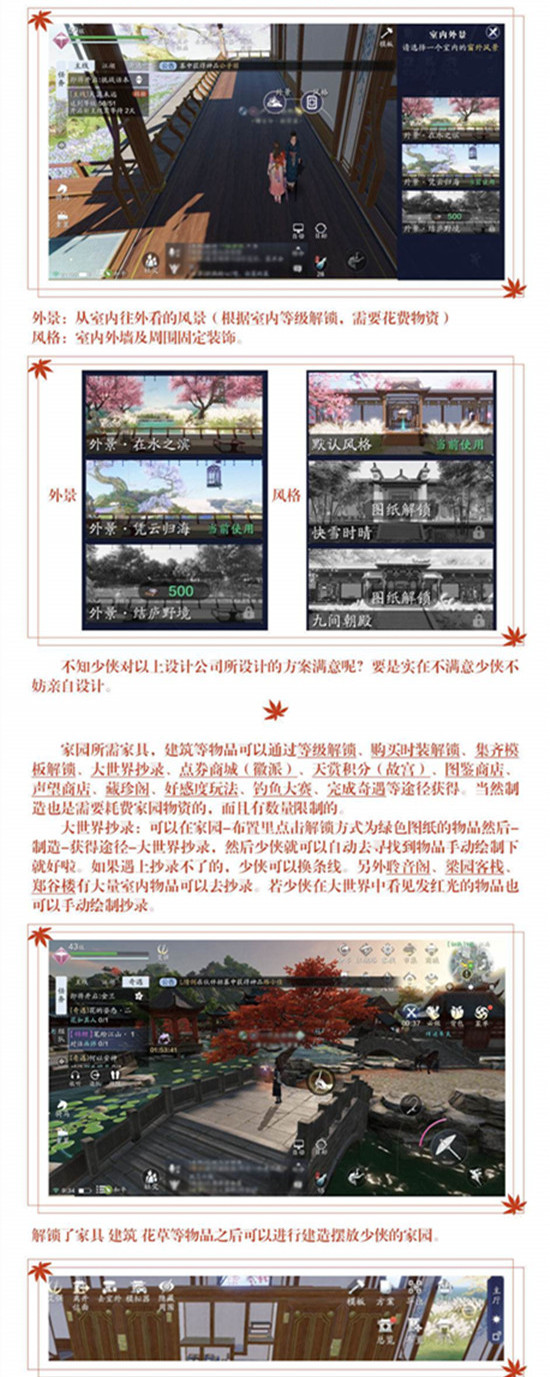 天涯明月刀手游家园玩法怎么玩？全图布局玩法图文详解[视频][多图]图片7