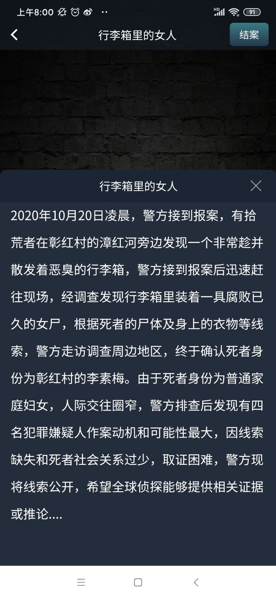 Crimaster犯罪大师行李箱里的女人凶手介绍，正确答案解析[视频][多图]图片2