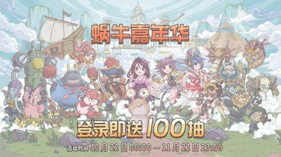 最强蜗牛公测嘉年华活动内容是什么？新玩法奖励内容须知[视频][多图]图片2