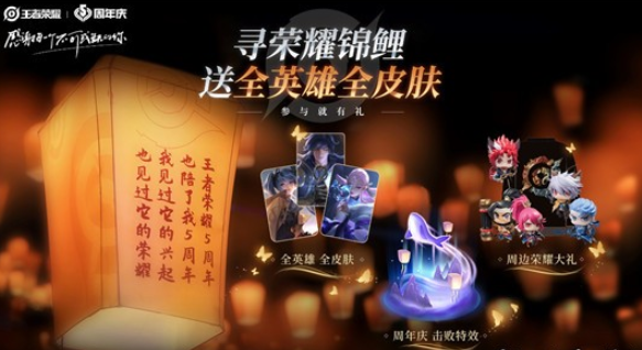 王者荣耀王者共创荣耀盛典邀请函怎么获得？抽奖机会获取通知[视频][多图]图片4