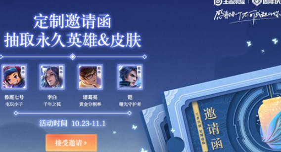 王者荣耀王者共创荣耀盛典邀请函怎么获得？抽奖机会获取通知[视频][多图]图片1