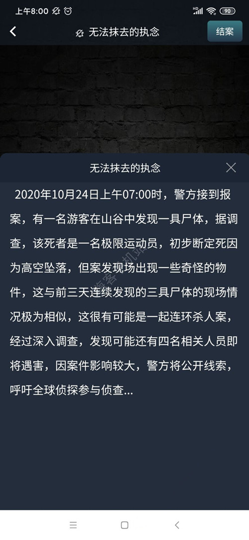 犯罪大师无法抹去的执念案件答案是什么？crimaster4名人员遇害顺序解析[视频][多图]图片1
