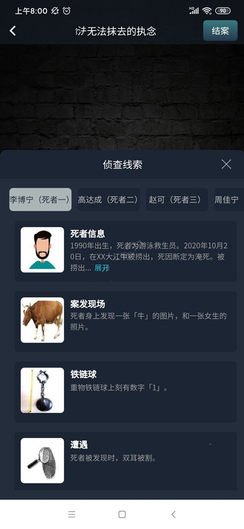 犯罪大师无法抹去的执念案件答案是什么？crimaster4名人员遇害顺序解析[视频][多图]图片2