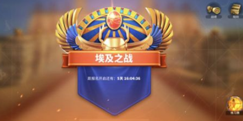 万国觉醒埃及之战活动打法及玩法步骤分享[视频][多图]图片4
