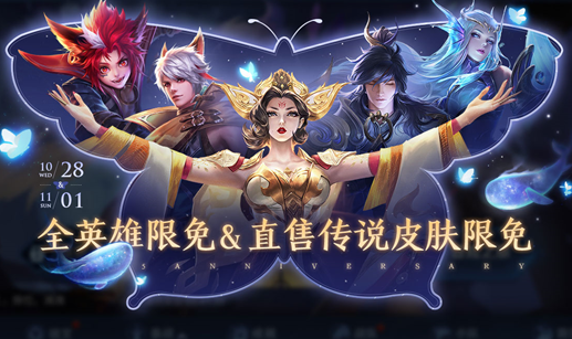 王者荣耀5周年限免皮肤名单有哪些？直售传说品质皮肤一览[视频][多图]图片1