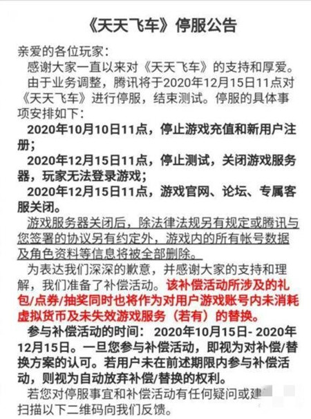 天天飞车手游12月5日几时关服？补偿兑换内容介绍[视频][多图]图片2