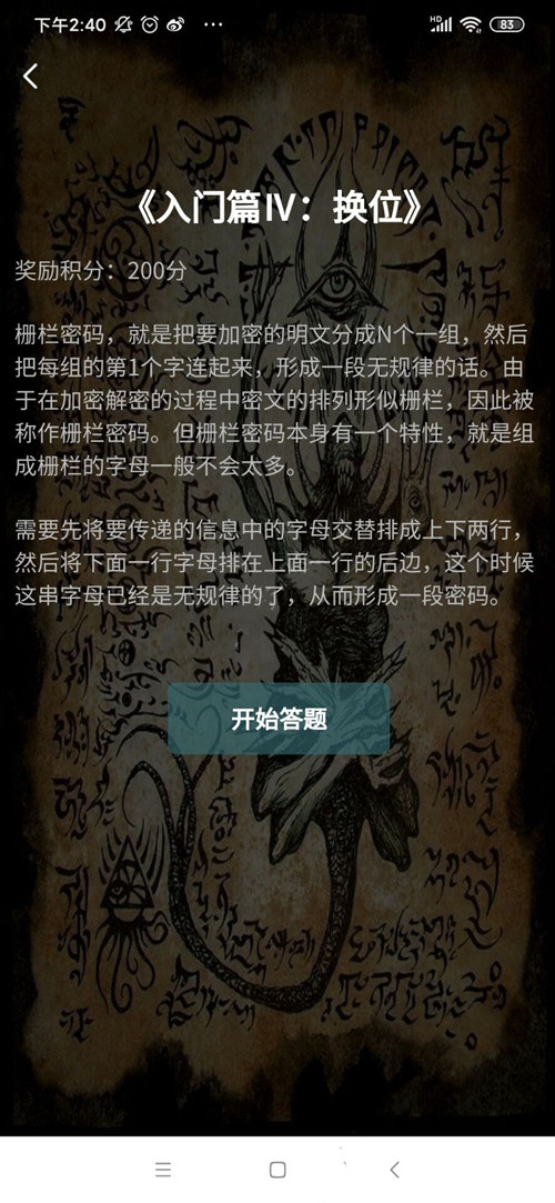 犯罪大师入门篇4换位案件谜题怎么解答？crimaster问题解析大全[视频][多图]图片1