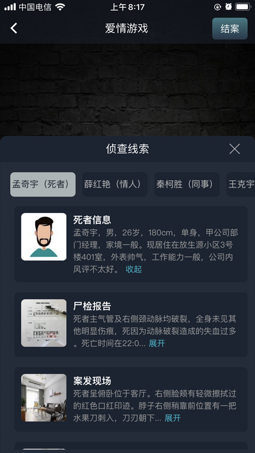 犯罪大师爱情游戏突发案件答案分析，Crimaster凶手作案动机说明[视频][多图]图片2