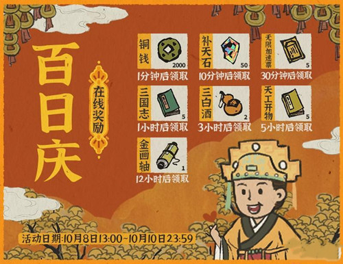 江南百景图百日活动奖励是什么？玩法内容详细介绍[视频][多图]图片1