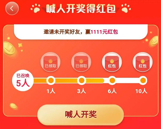 淘宝开奖得红包活动入口进不去怎么办？红包奖励领取方法分享[多图]图片1