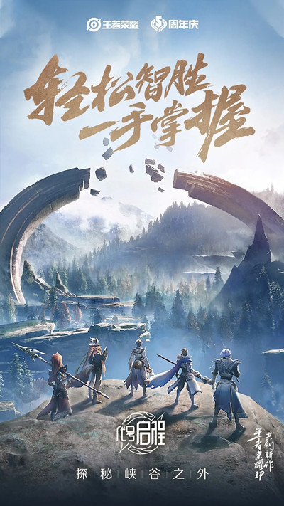 王者荣耀新手游代号启程什么时候上线？登陆时间分析说明[视频][多图]图片2