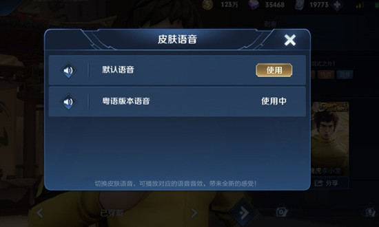 王者荣耀李小龙粤语语音怎么使用？设置调整方法介绍[视频][多图]图片4