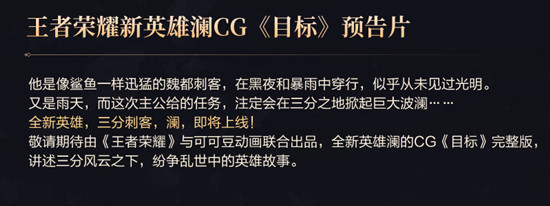 王者荣耀新英雄是谁？新角色澜上线时间分析介绍[视频][多图]图片2