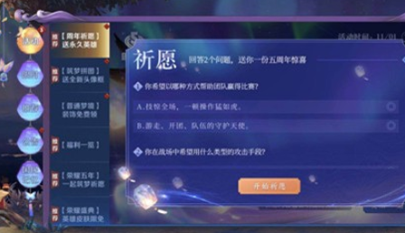 王者荣耀祈愿活动答案怎么选？选择推荐及及奖励内容介绍[视频][多图]图片1