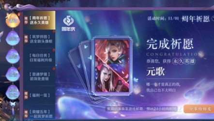 王者荣耀祈愿活动答案怎么选？选择推荐及及奖励内容介绍[视频][多图]图片3