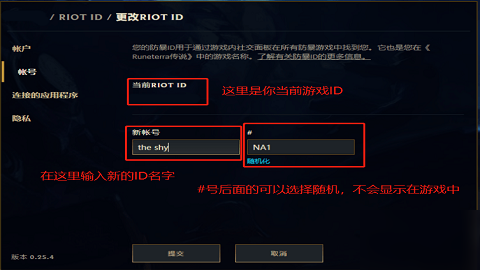 lol手游游戏昵称如何更改？ID改名方法介绍[视频][多图]图片4