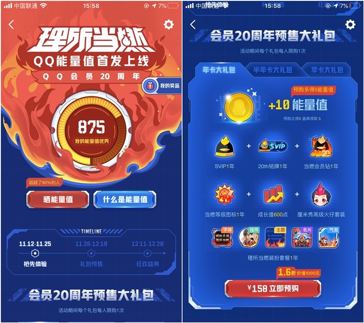 qq能量值有什么作用？qq能量值作用介绍[多图]图片1