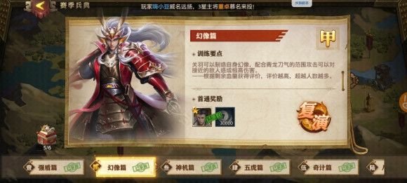 少年三国志零赛季兵典八极篇阵容怎么搭配？赛季兵典八极篇阵容推荐[多图]图片3