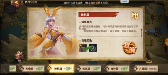 少年三国志零赛季兵典八极篇阵容怎么搭配？赛季兵典八极篇阵容推荐[多图]图片5