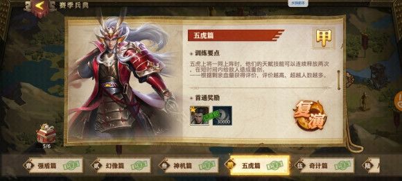 少年三国志零赛季兵典八极篇阵容怎么搭配？赛季兵典八极篇阵容推荐[多图]图片7