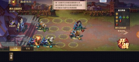 少年三国志零赛季兵典八极篇阵容怎么搭配？赛季兵典八极篇阵容推荐[多图]图片8