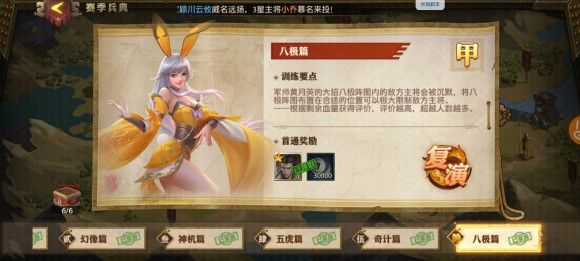 少年三国志零赛季兵典八极篇阵容怎么搭配？赛季兵典八极篇阵容推荐[多图]图片11