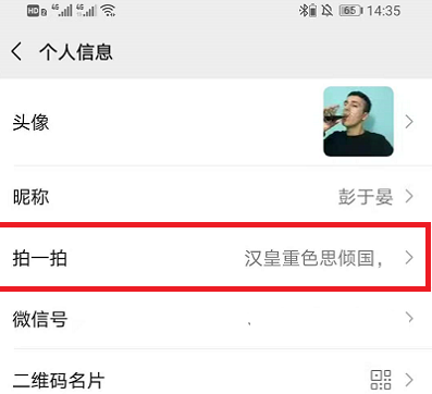 微信拍一拍长恨歌如何设置？拍一拍长恨歌操作流程一览[多图]图片4